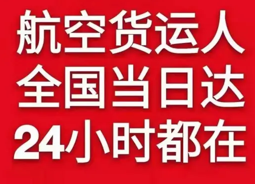 美兰机场快递货物、航空货运:物流行业各岗位招聘